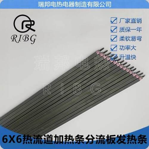 专业生产6X6热流道加热条墨绿色分流板发热盘条1025mm---1300mm