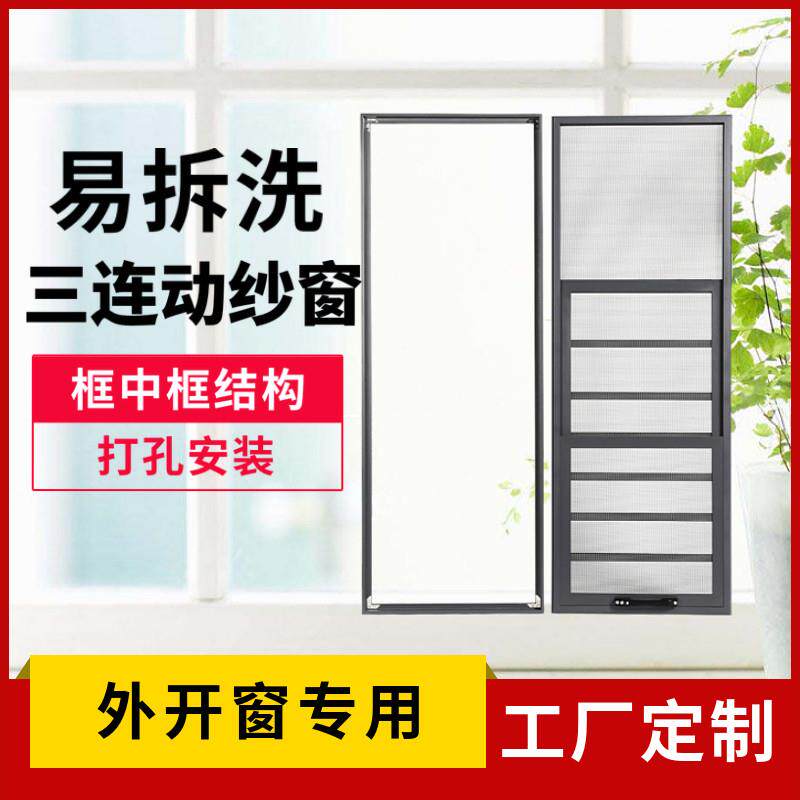 福州高透网纱窗折叠纱门三联动高清纱窗防盗窗铝合金护栏高透沙窗