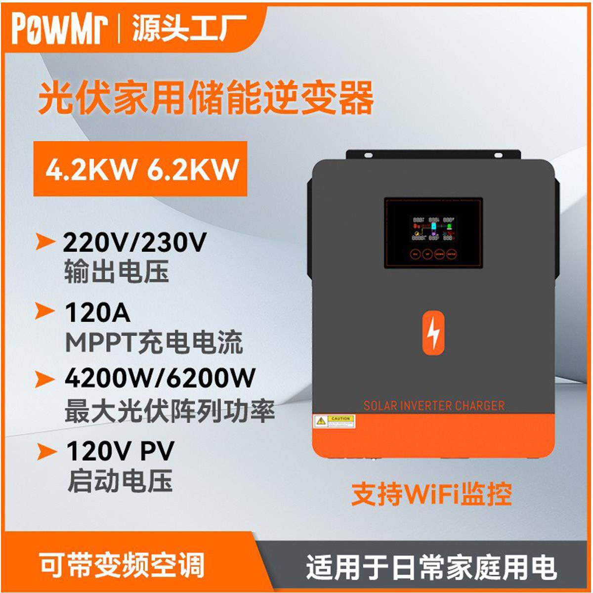 4200W6200W太阳能储能混合逆变器离并网逆控一体机无电池市电互补