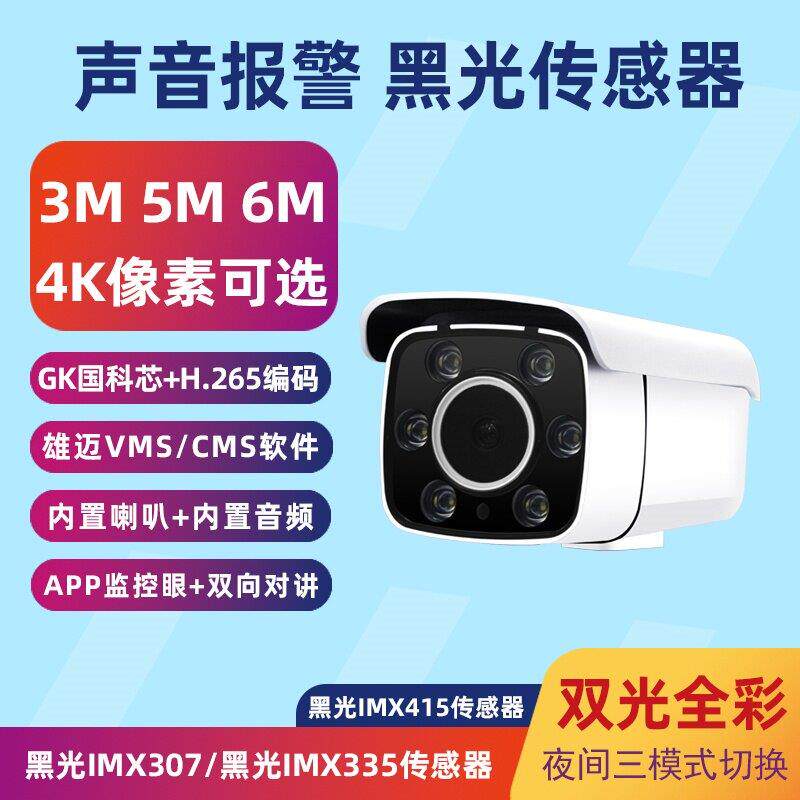 雄迈声光警戒摄像头 4MP远程监控摄像机 双光全彩网络机