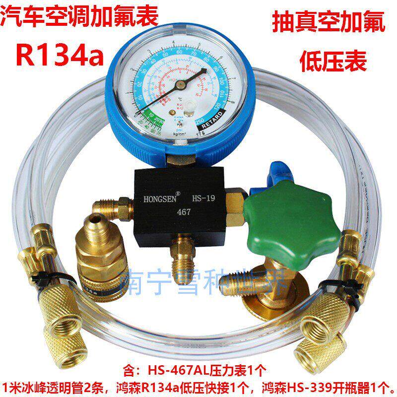 R410A变频空调加氟表 R22加雪种表 R32加冷媒表 R134a汽车空调表