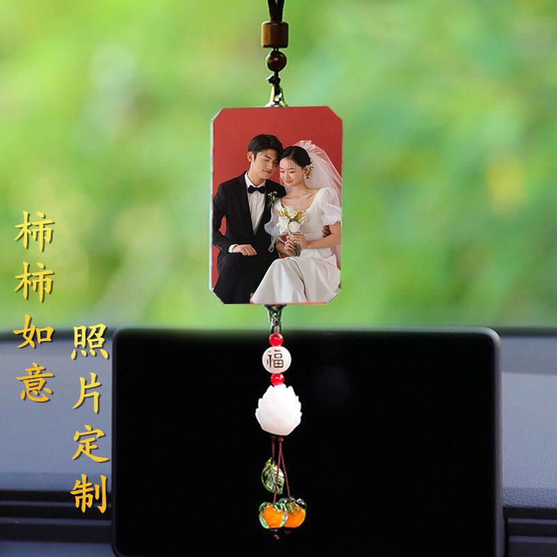 柿柿如意汽车挂件高级感车载挂饰后视镜照片定制车内吊饰女生礼物