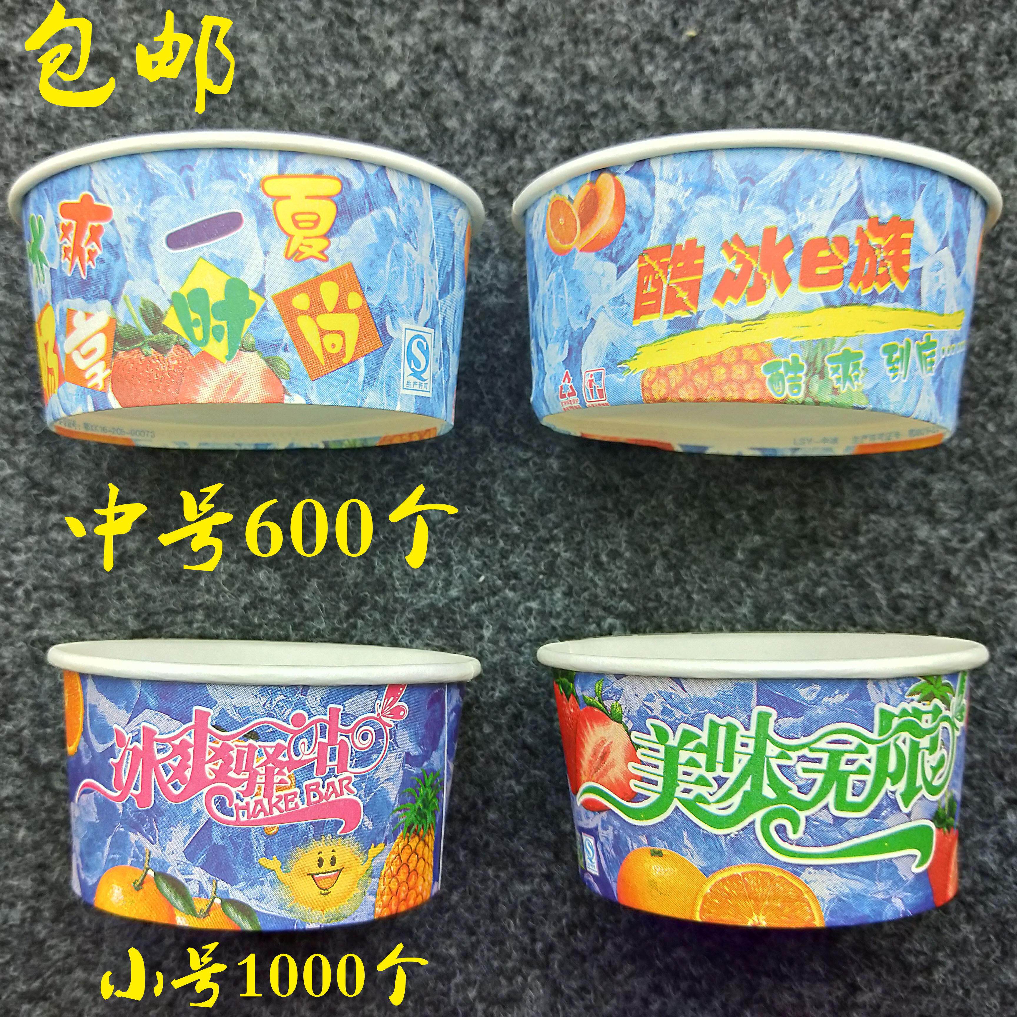 包邮一次性纸碗 冰粥碗中号600个 小号1000个 刨冰碗