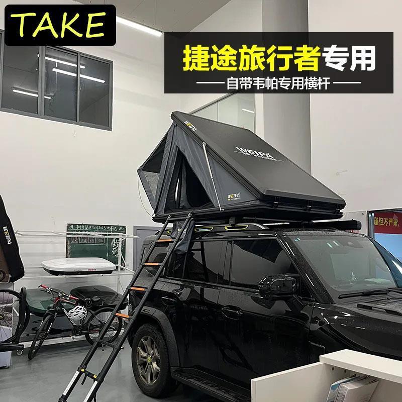 适用捷途旅行者车顶帐篷超薄铝合金防结露防盗车载自驾游帐篷改装