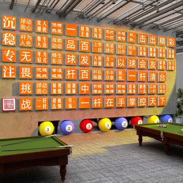 网红台球厅装饰画桌球室墙面布置用品大全文化背景贴纸画摆件海报