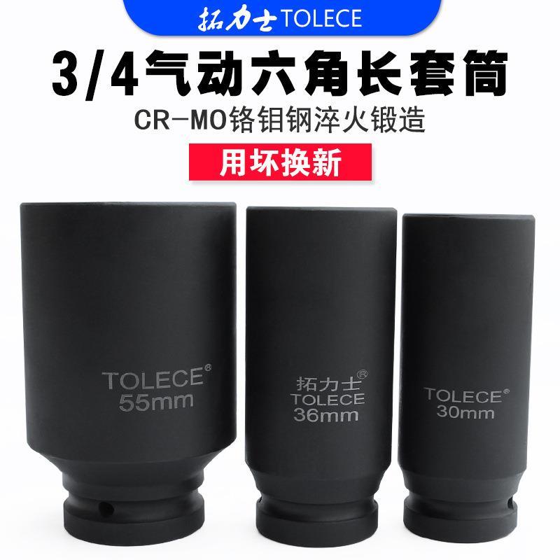 拓力士3/4气动加长六角套筒电扳手套头风炮重型汽修轮胎套筒120mm