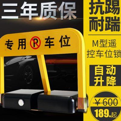 免打孔智能锁遥控感应车位锁防撞防水地锁耐压自动占地位锁免打孔
