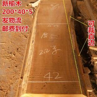 老榆木板自然邊原木2米長木板材料整張大板隔板置物實木定制尺