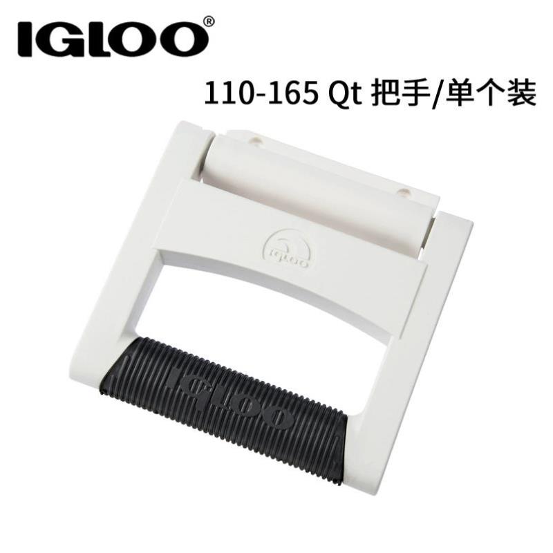 IGLOO易酷乐全系列保温箱冷藏箱配件搭扣合页把手拉杆排水塞轮子