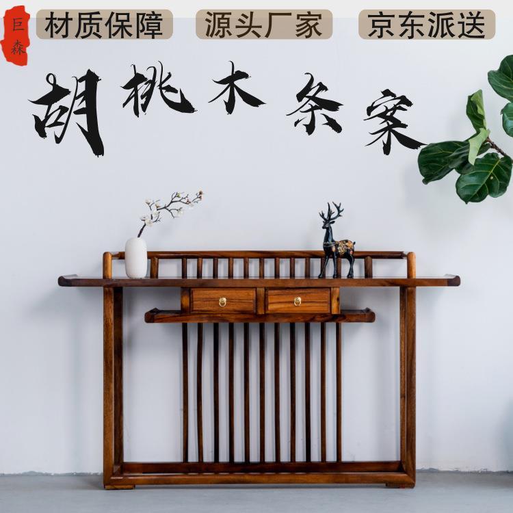 胡桃木新中式实木条几条案摆件桌原木烧香供牌位中堂供桌神台佛案