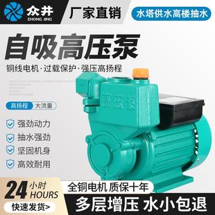 高压泵 自吸泵增压水井抽水家用全自动循环泵管道加压泵220v自吸式