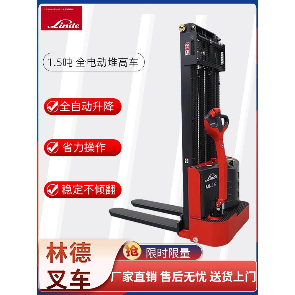 林德叉车Ml15履带式全电动堆垛机1.5吨托盘堆垛机液压可调式叉车