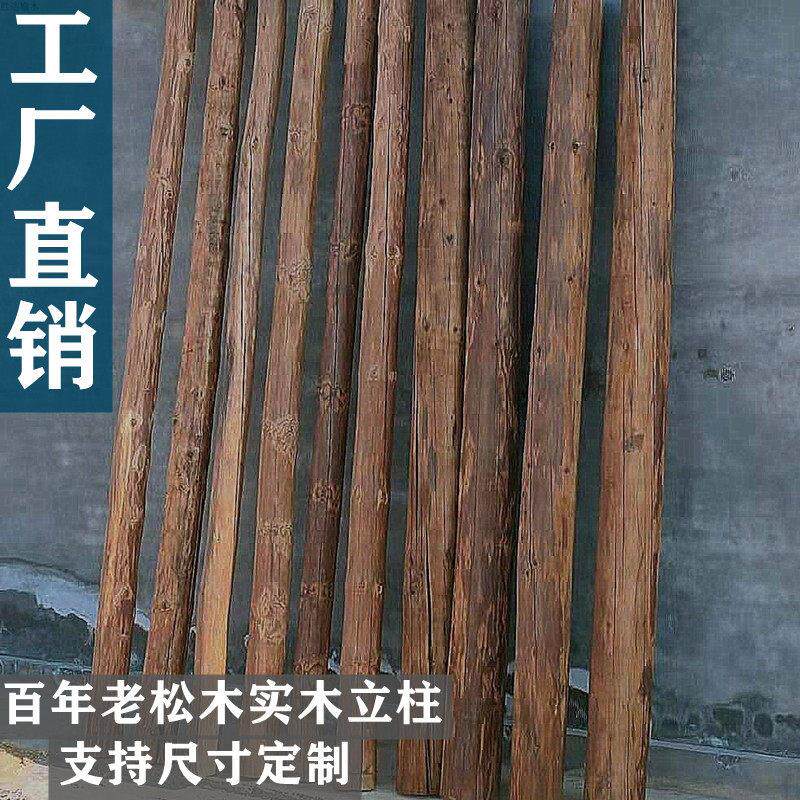 防腐老松木原木柱子实木圆柱古建房梁木凉亭隔断装饰立柱老旧木头