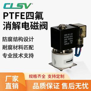 聚四氟防腐电磁阀COD消解阀PTFE二通式螺纹电磁阀厂家直销