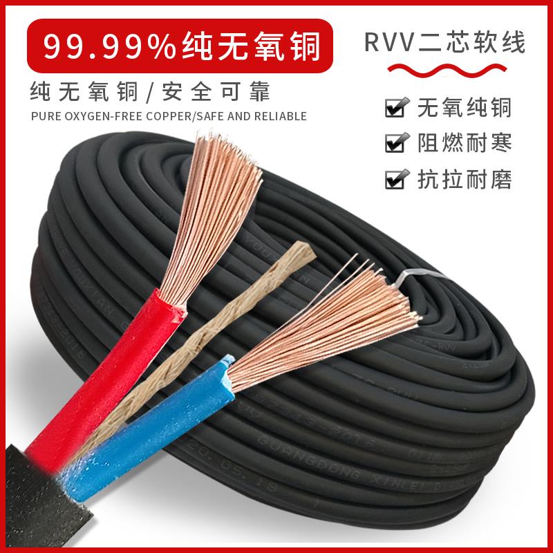 纯铜电线电缆线二芯户外防冻软线2.5 4 1.5平方护套线家用电源线