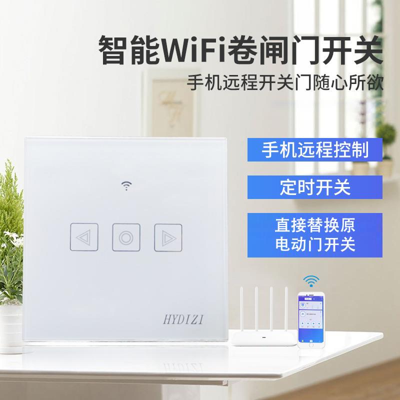 车库卷闸门wifi智能无线开关电动卷帘门遥控面板开关远程控制器