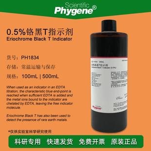 铬酸钾铬黑T指示剂 标准溶液EDTA氯离子检测酚酞甲基橙试剂