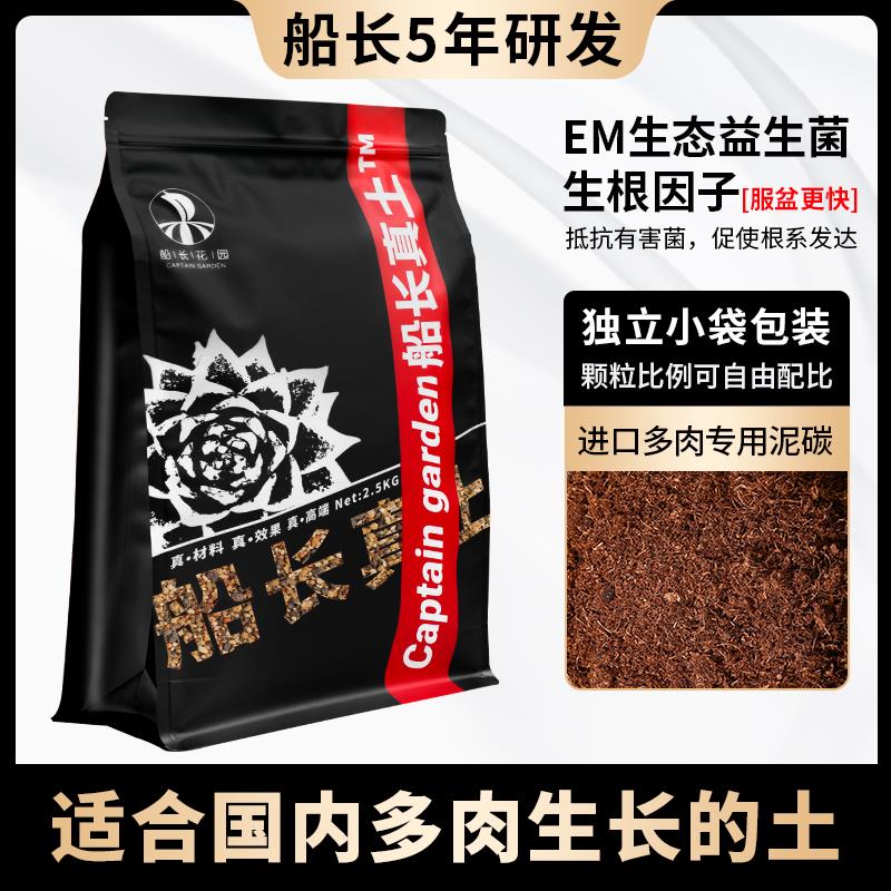 船长多肉花园真土纯颗粒植物专用营养泥炭三龟土铺面石盆栽种植土
