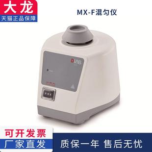 北京大龙MX S实验室可调式 涡旋混匀仪MX E试管振荡漩涡混合器MX