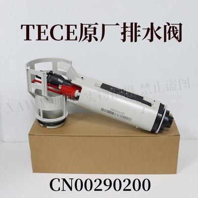 TECE隐藏水箱挂壁马桶配件放水冲水阀出水排水阀9820223原厂组件