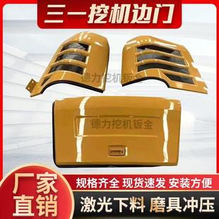 三一55c/60pro/挖机左边门右边门侧门边门偏门发动机后机盖引擎盖