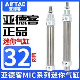 125 亚德客可调节缓冲型不锈钢迷你气缸MIC32X25 100