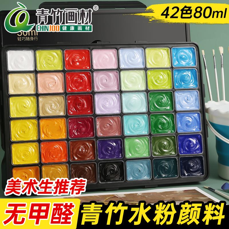 青竹水粉颜料美术生专用套装青竹画材42色80ml流光白金典黑经典黑
