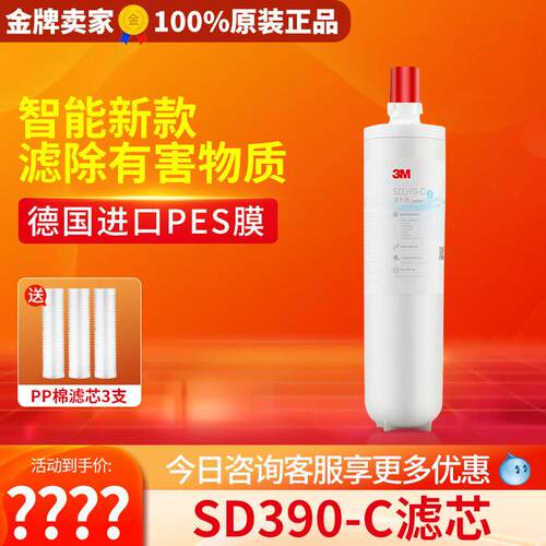 3M净水器滤芯SD390直饮过滤器同款SD375后置滤芯耗材SD358滤芯