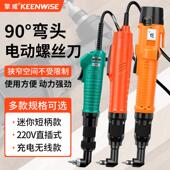 90度弯头电动起子电动螺丝起子220V直插式 直角拐弯电动起子全自动