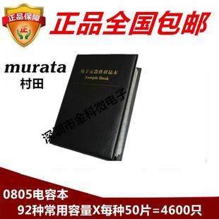 贴片电容0201 0402 0603 0805 1206 样品本村田电容包 100NF 1UF