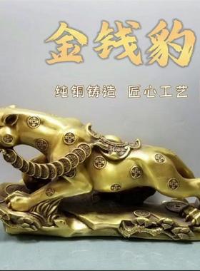 金钱豹铜摆件纯铜豹子家居高档汽车内装饰品办公室客厅招财礼品
