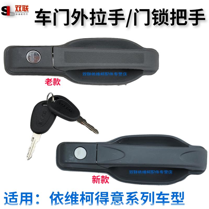 南京依维柯车门外拉手得意门锁把手军车2045前门后门侧拉门外把手