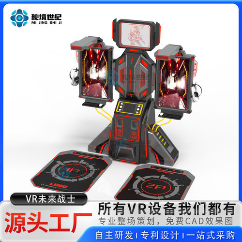 番禺游艺厂家大型9DVR未来战士双人模拟射击枪战训练全息游乐设备