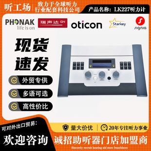 纯音听力计 LK227听力检测仪耳聋听力诊断仪器门店测听筛查仪