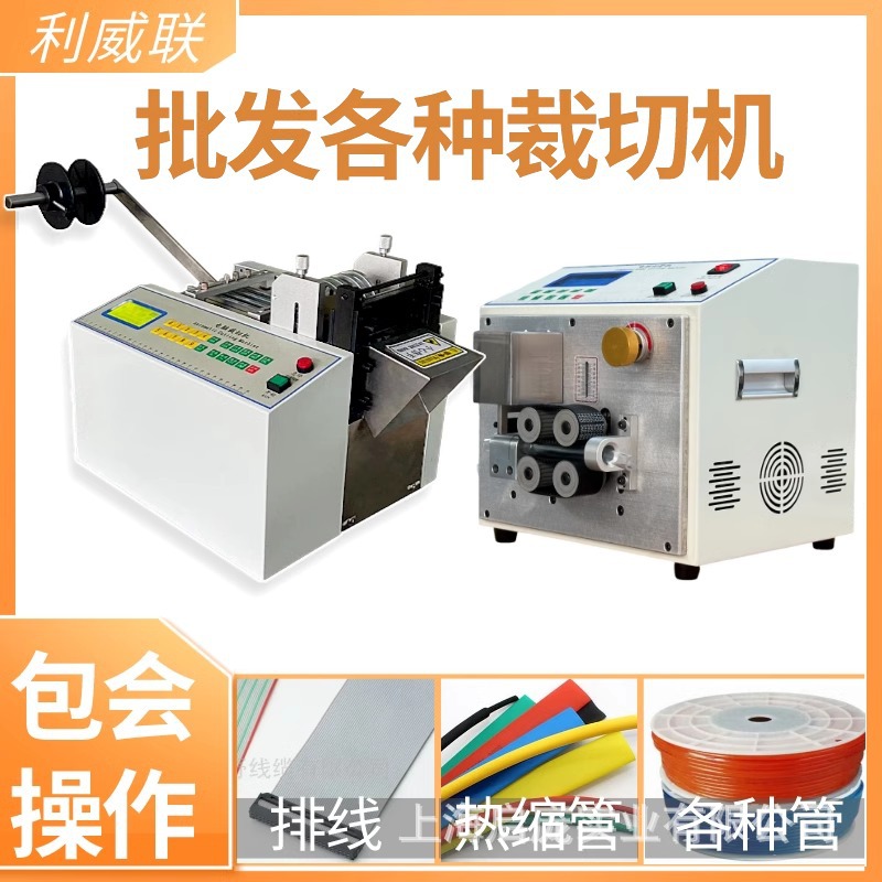 全自动波纹管切管机小型热缩套管裁切机PUPE橡胶硅胶管软管裁剪机