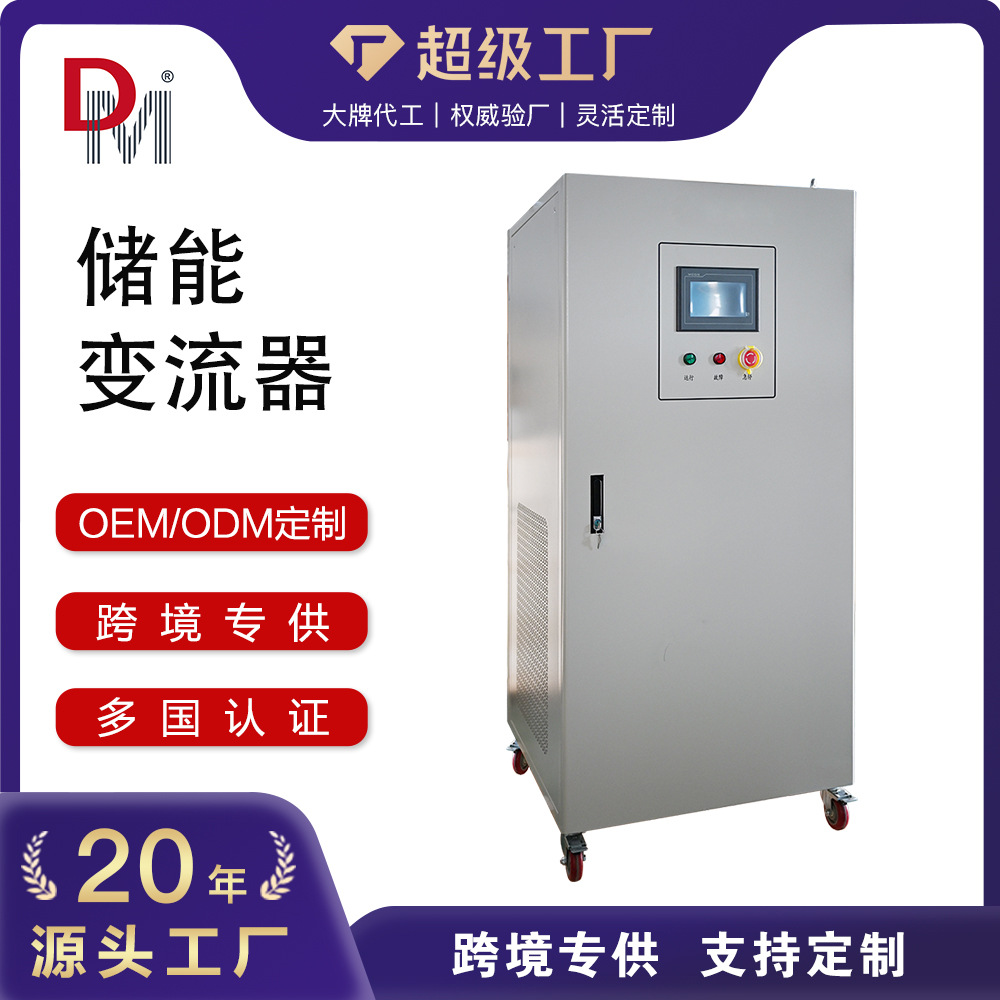 30kw50kw100kw双向储能逆变器高频PCS可远程监控储能变流器