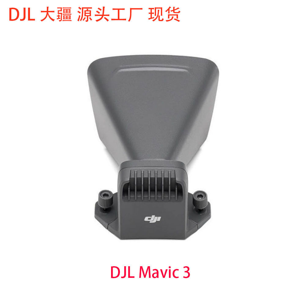 大疆（DJI）御Mavic 3 行业系列喊话器 无人机高清航拍器配件