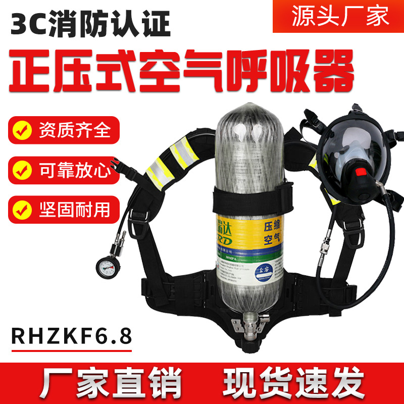 6.8升正压式空气呼吸器RHZKF6.8消防自救过滤带防毒面罩碳纤维瓶