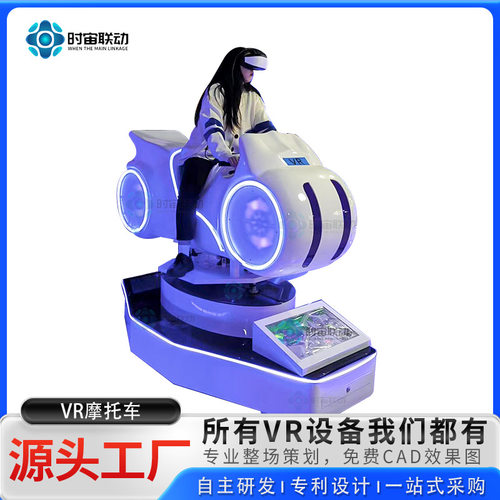 vr摩托大型娱乐体感机动感赛车商用体验馆游乐设备全套一体机厂家