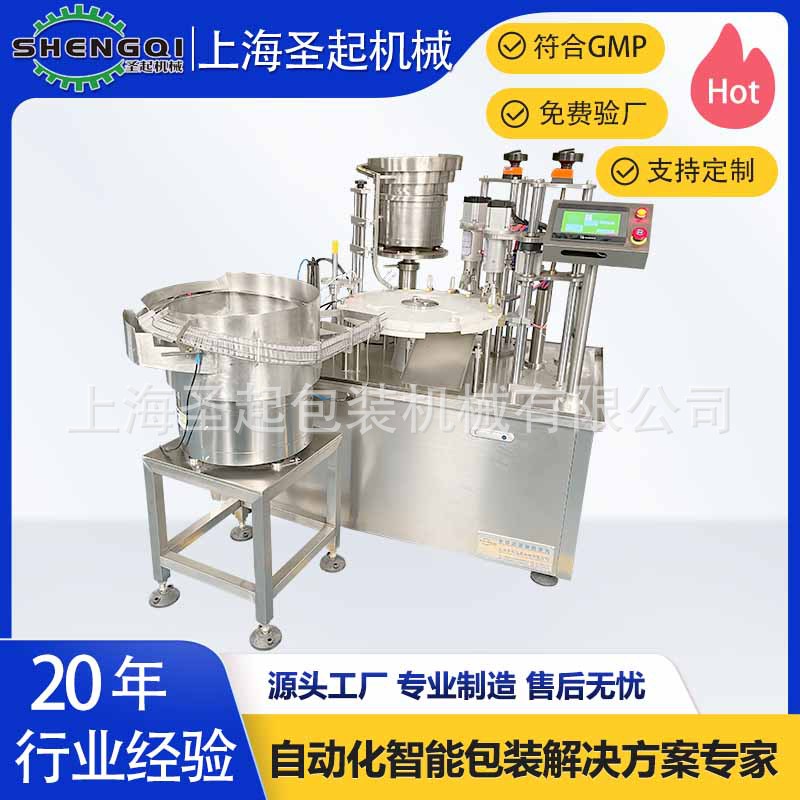 圣起定制样本储存管高速灌装旋盖一体机 体外诊断试剂灌装机