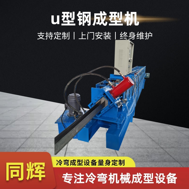 不锈钢u型槽机器光伏水槽压瓦机u型钢机机c型钢成型机型材
