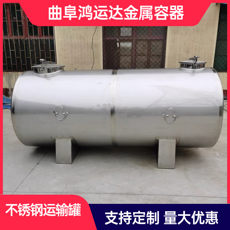 各型号吨数304不锈钢制酒运输储存罐带腿白酒储罐食品级