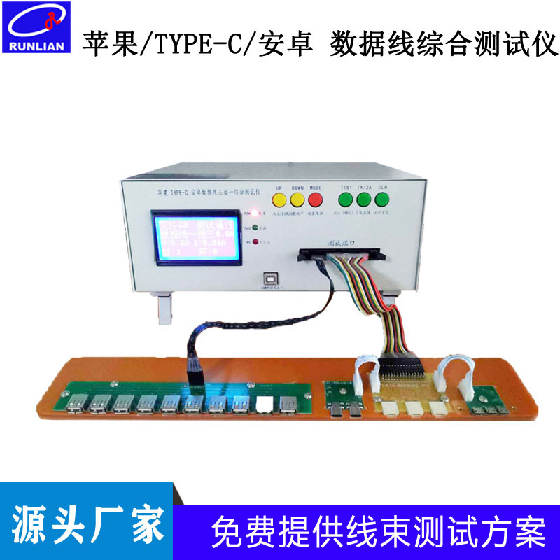 USB安卓数据线导通测试仪 TYPE-C/MICRO充电线三合一测试仪