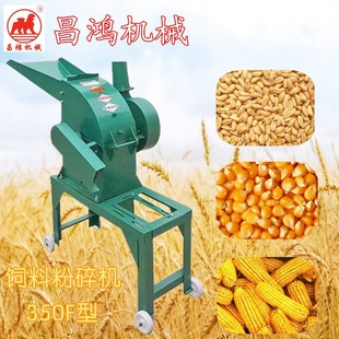 不含卸料器 单粉碎饲料粉碎机 350F 沧州昌鸿9FQ