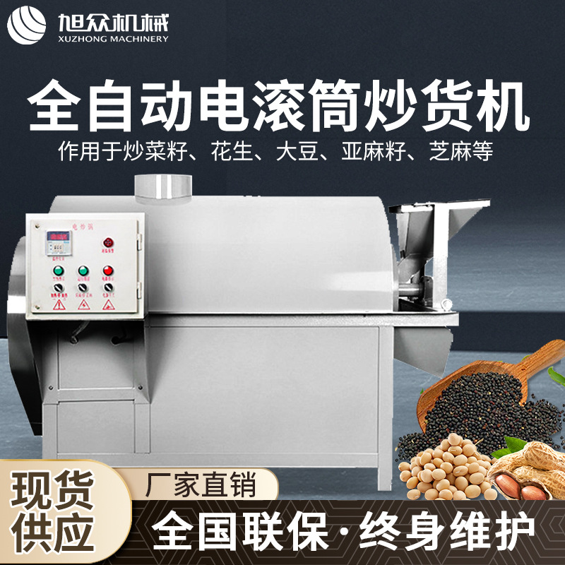 全自动滚筒式炒货机炒板栗菜籽花生大豆芝麻多功能立体干货炒货机