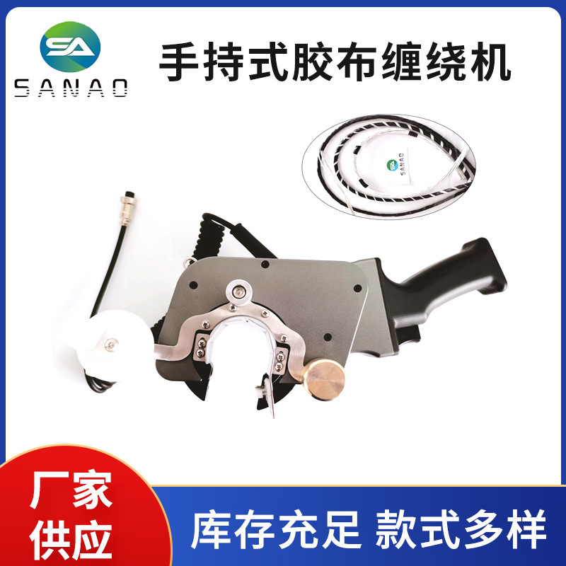 厂家销售手持式线束胶带缠绕机品质保障 销售