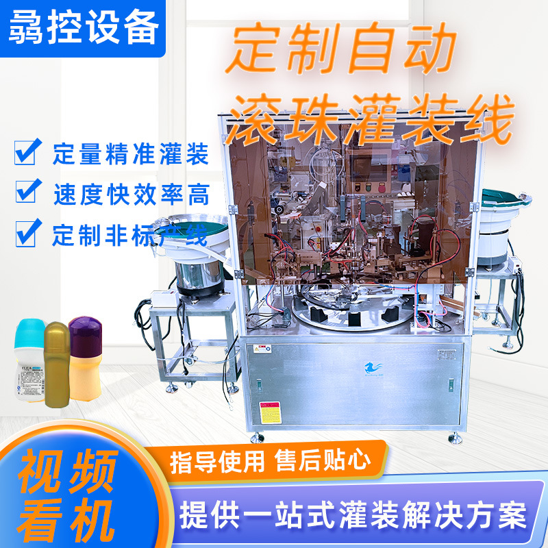 定制全自动转盘液体灌装机香水爽肤水精华水卸妆水化妆用品灌装机