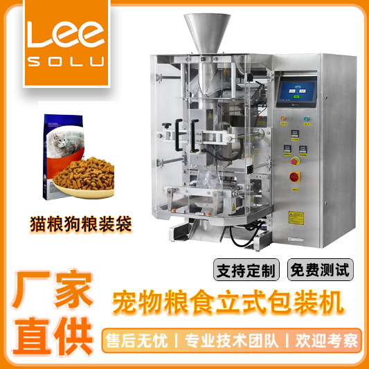 全自动猫粮狗粮包装机 宠物冻干鸡肉粒包装机 立式颗粒包装机