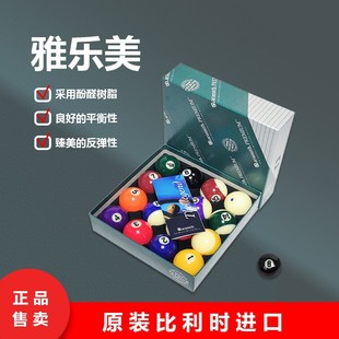 比利时雅乐美银奖金奖TV水晶球大号黑八台球耐用高品质黑金刚台球
