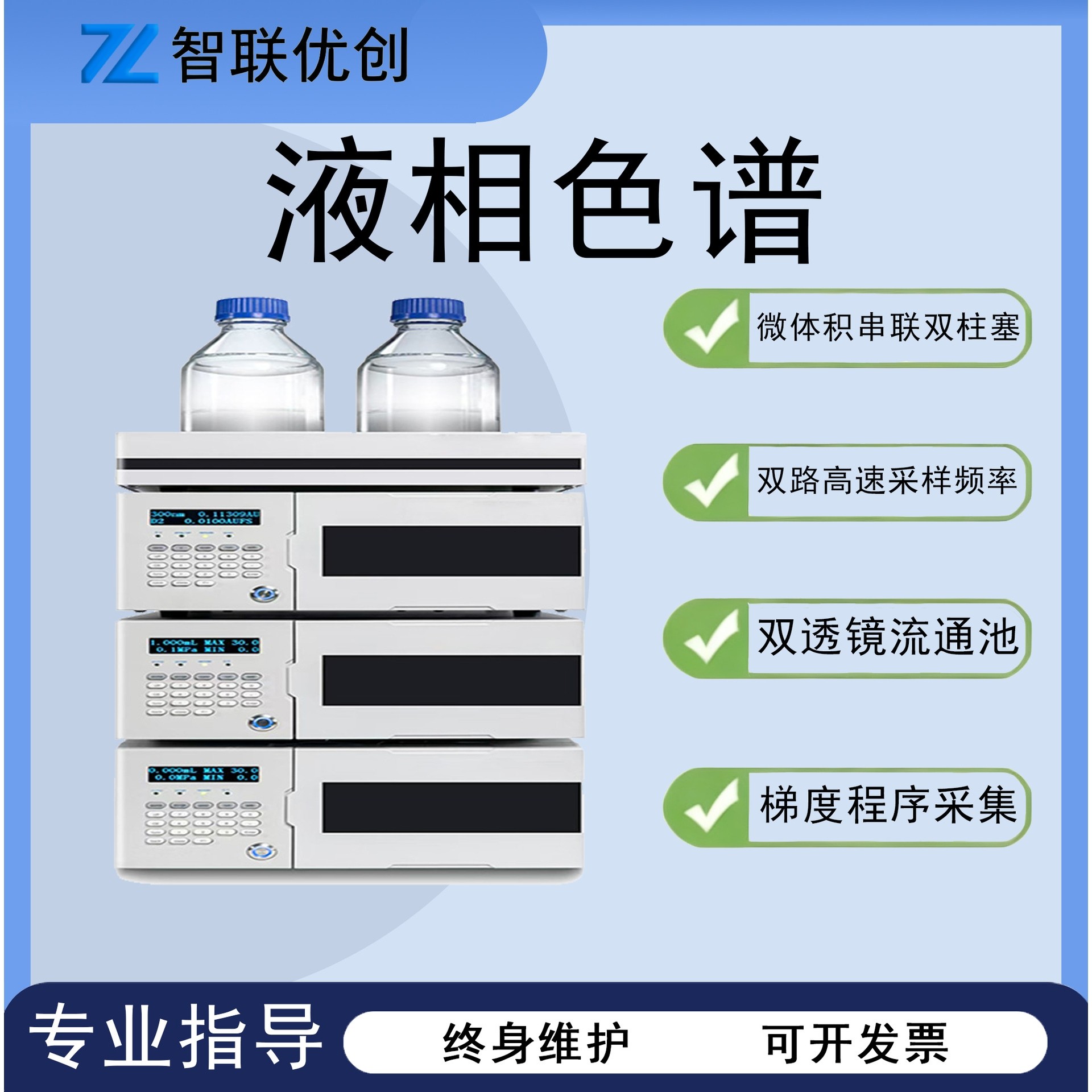 液相色谱仪器 ZY-LC-600A实验室检测 智能全控液相色谱系统